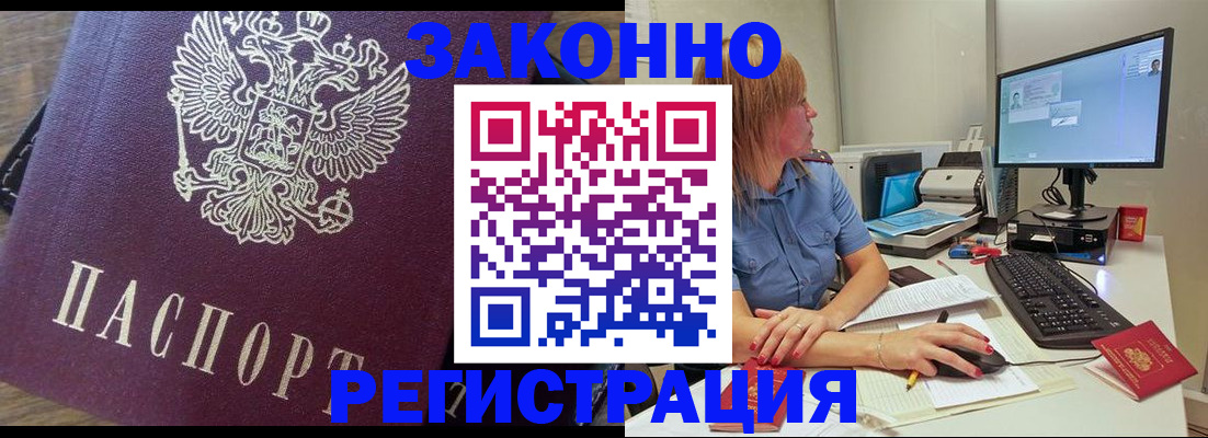 прописка иностранных граждан в Сланцах